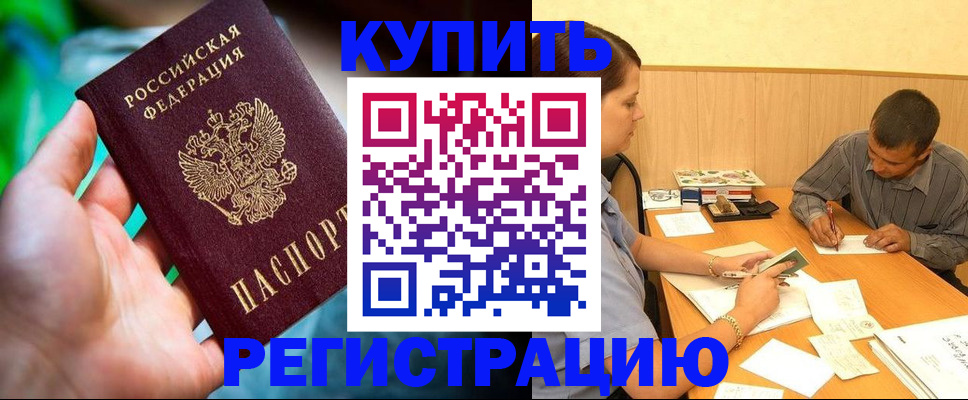 временная регистрация собственник в Майском