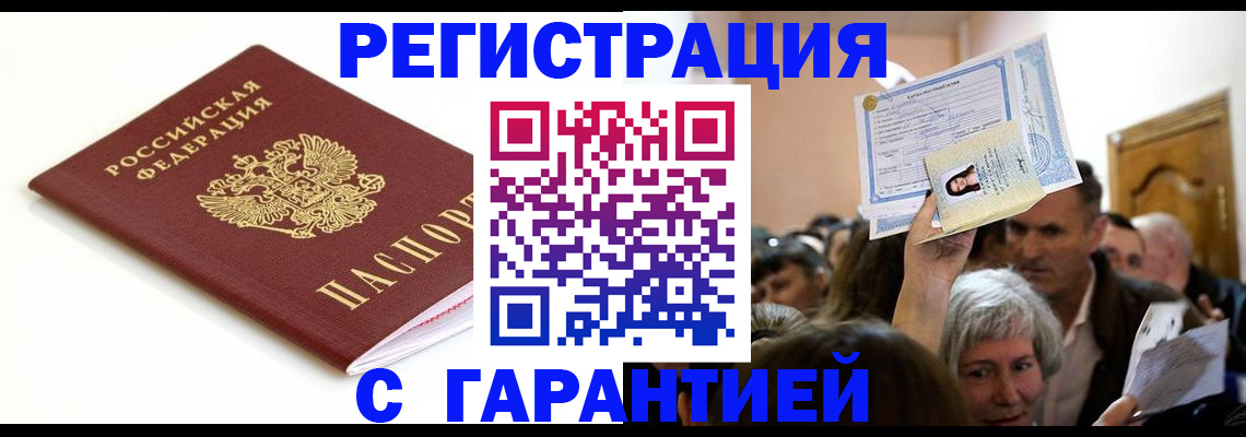 прописка штамп в Майском