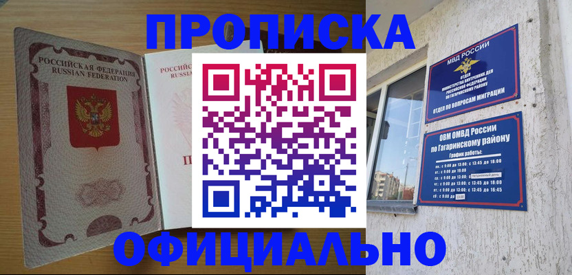 прописка штамп в Майском