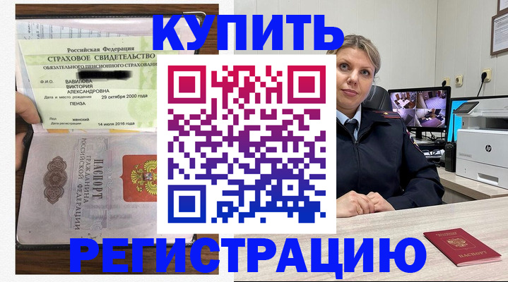 прописка ребенка в Майском